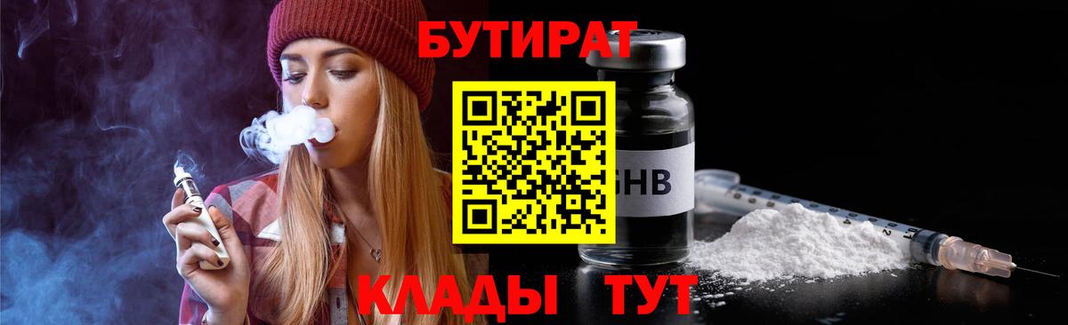 Балашов  Бутират BDO  Вход с VPN 