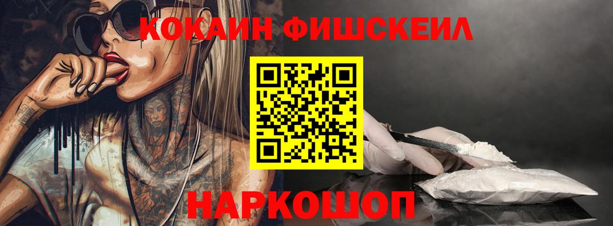 COCAIN Fish Scale  КОКАИН Боливия  Вход с VPN  Балашов 
