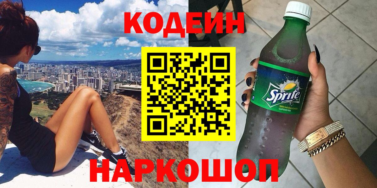 Кодеиновый сироп Lean напиток Lean (лин) Балашов