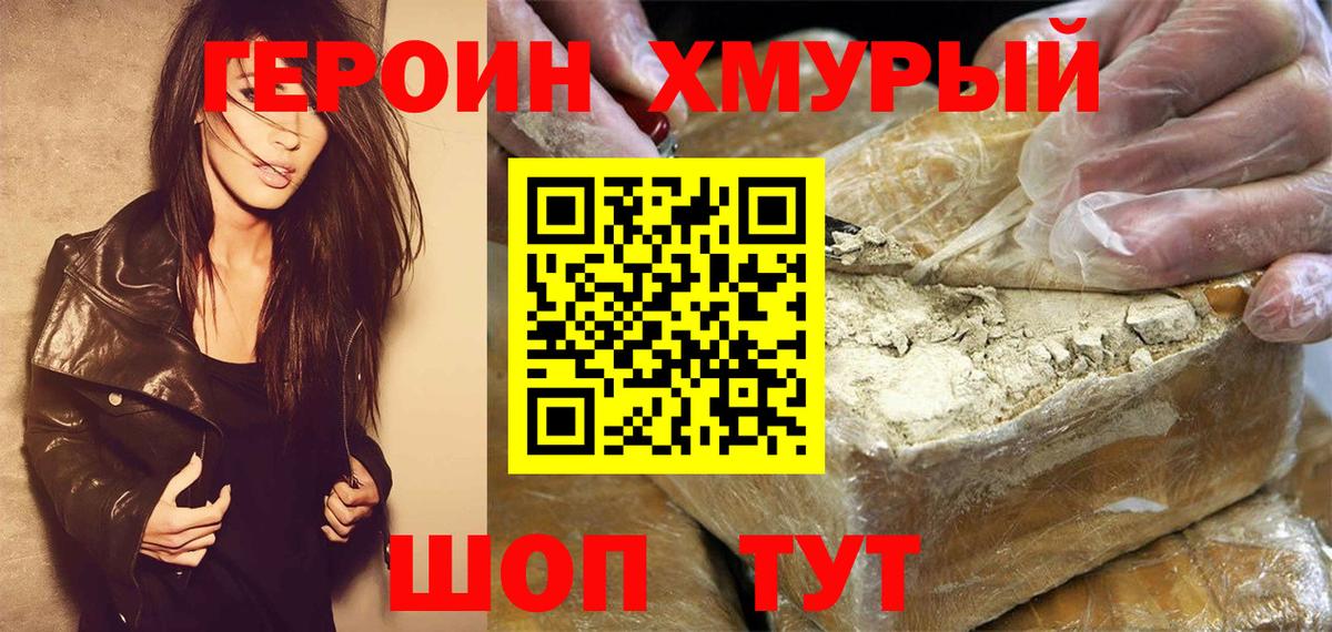 Балашов  ГЕРОИН хмурый  Вход с VPN 