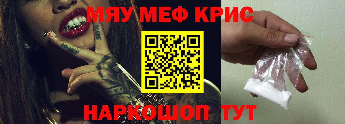 МЯУ-МЯУ  Вход с VPN  Балашов  МЕФ кристаллы  Меф mephedrone  МЕФ 
