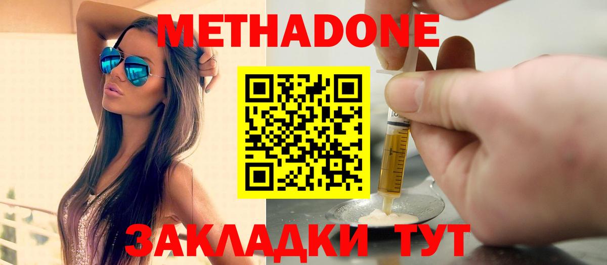 Метадон мёд  Метадон белоснежный  Балашов  Вход с VPN 