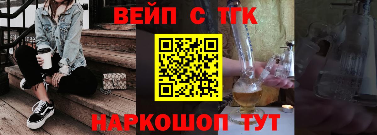 продажа наркотиков  Вход с VPN  Балашов  Дистиллят ТГК вейп 